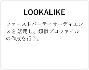 LOOKALIKE