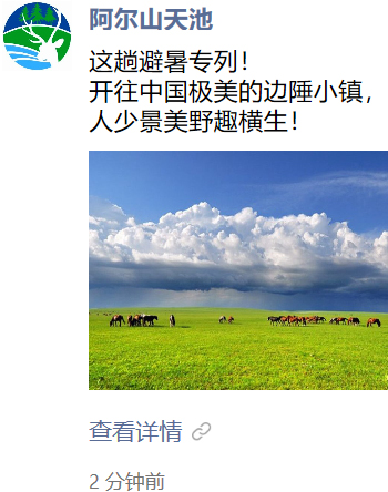WeChat Moment Image&Text-Scheduling Purchase